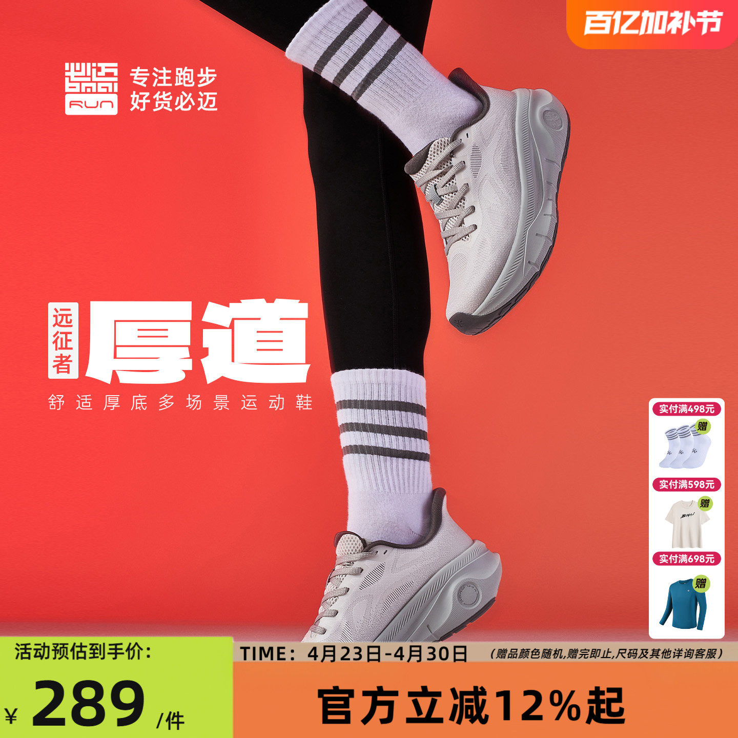 必迈官方远征者厚道跑步鞋男女耐磨透气鞋休闲跳绳健身网面运动鞋