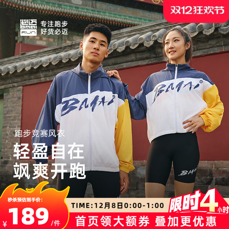 必迈男女竞赛风衣户外运动外套