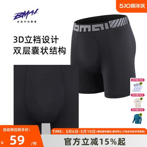 必迈男士内裤竞训轻弹亲肤不磨