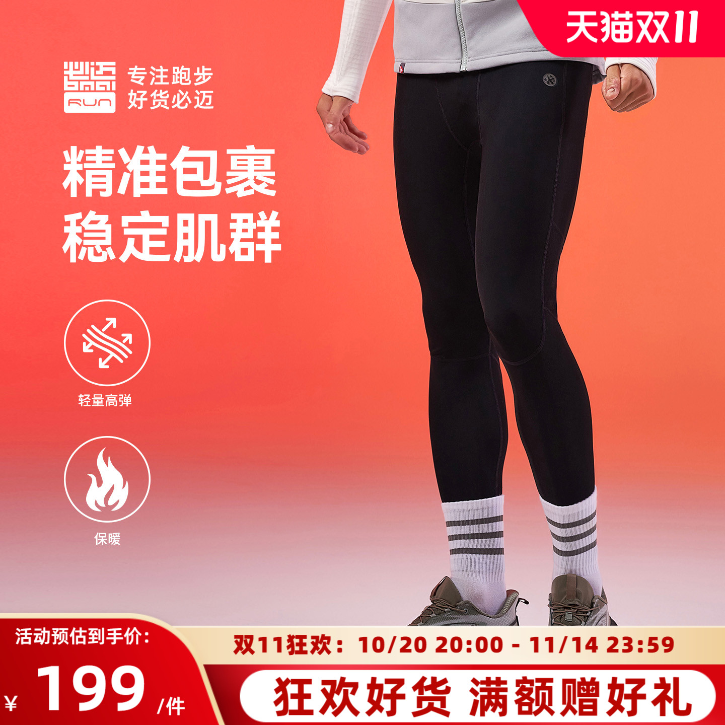 必迈男子跑步热能紧身v5长裤