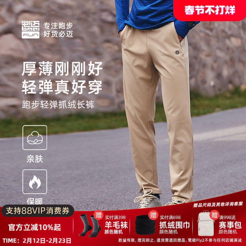 必迈跑步抓绒长裤男户外保暖裤女运动加绒卫裤休闲长裤直筒裤