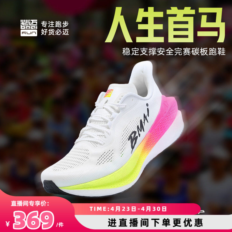 必迈惊碳mix2.0马拉松跑步鞋防滑运动鞋透气跑鞋跳绳鞋男女慢跑鞋