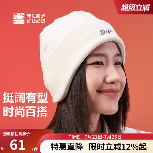 必迈秋冬跑步抓绒保暖帽