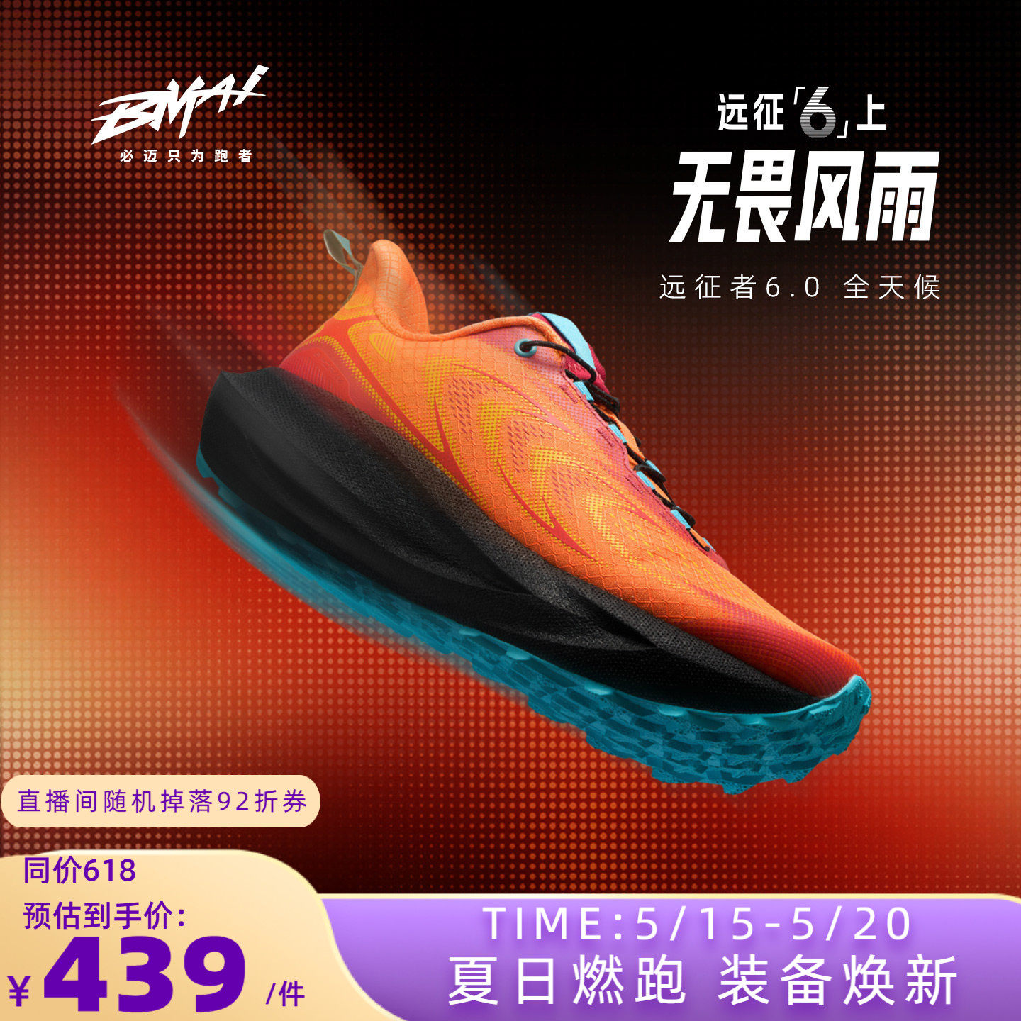 必迈官方远征者6.0全天候跑步鞋男鞋运动慢跑鞋女户外徒步登山鞋