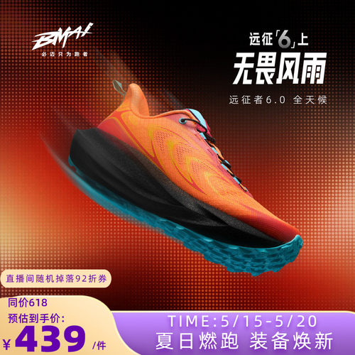 必迈男女远征者6.0缓震运动鞋