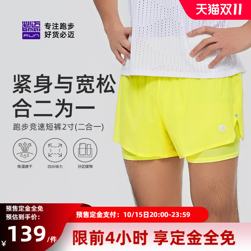 必迈跑步竞速短裤2寸二合一男女马拉松夏季透气速干户外运动裤