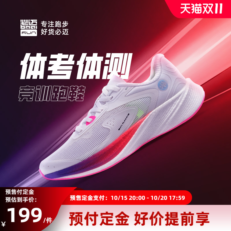 必迈男女狩猎2.0运动跑步鞋