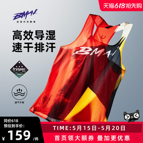 必迈男女轻薄竞赛背心A+