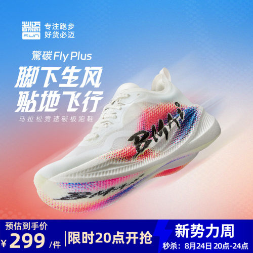 必迈惊碳FLYPLUS男女碳板跑鞋