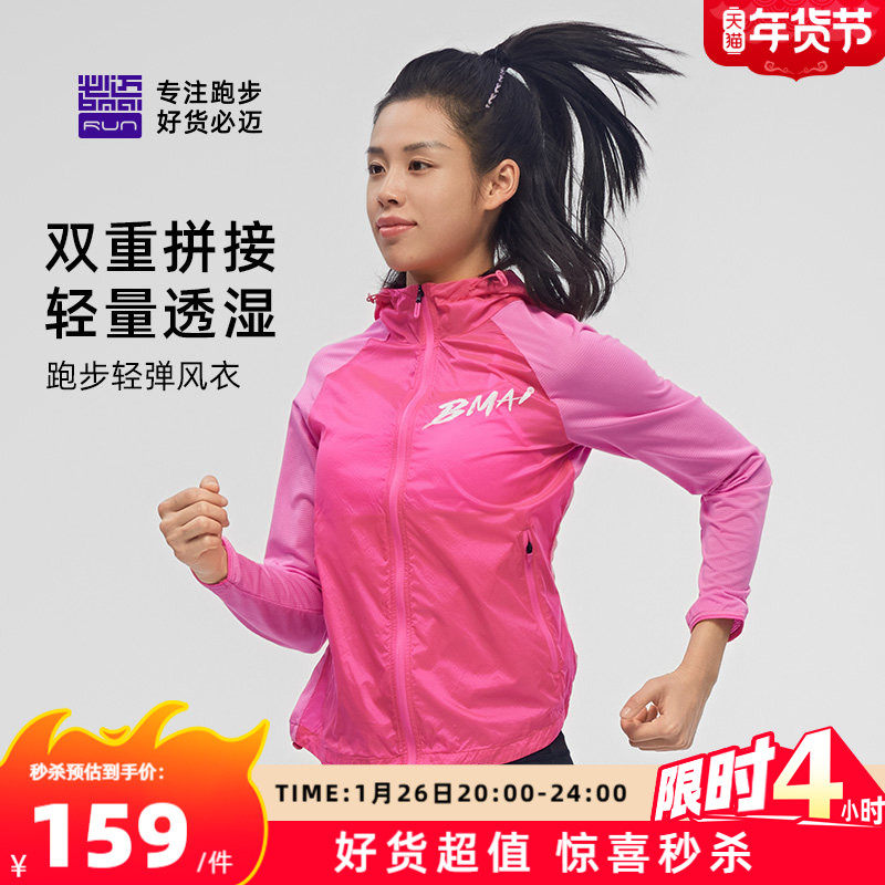 必迈官方跑步轻弹风衣男女运动上衣防风遮阳外套皮肤衣户外骑行,运动服/休闲服装,运动风衣,淘宝优惠券,粉丝福利购,淘宝优惠卷
