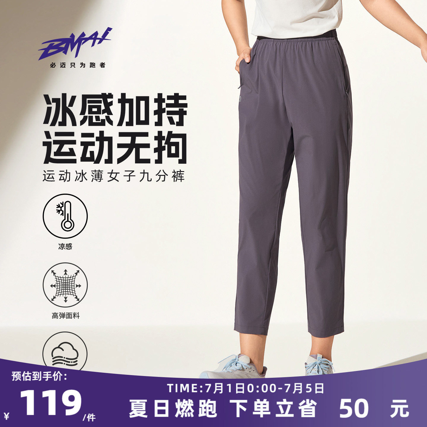 必迈新款女士运动冰薄九分直筒裤春夏跑步速干裤轻弹透气休闲长裤