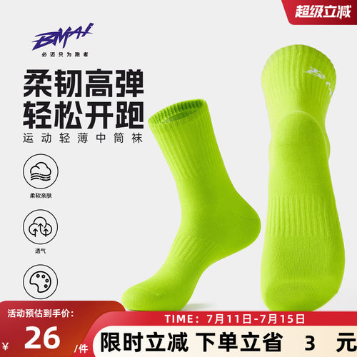 必迈男女运动轻薄中筒袜