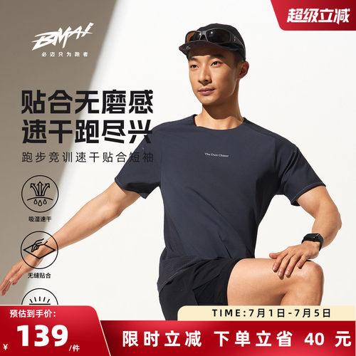 必迈春夏跑步竞训速干贴合短袖