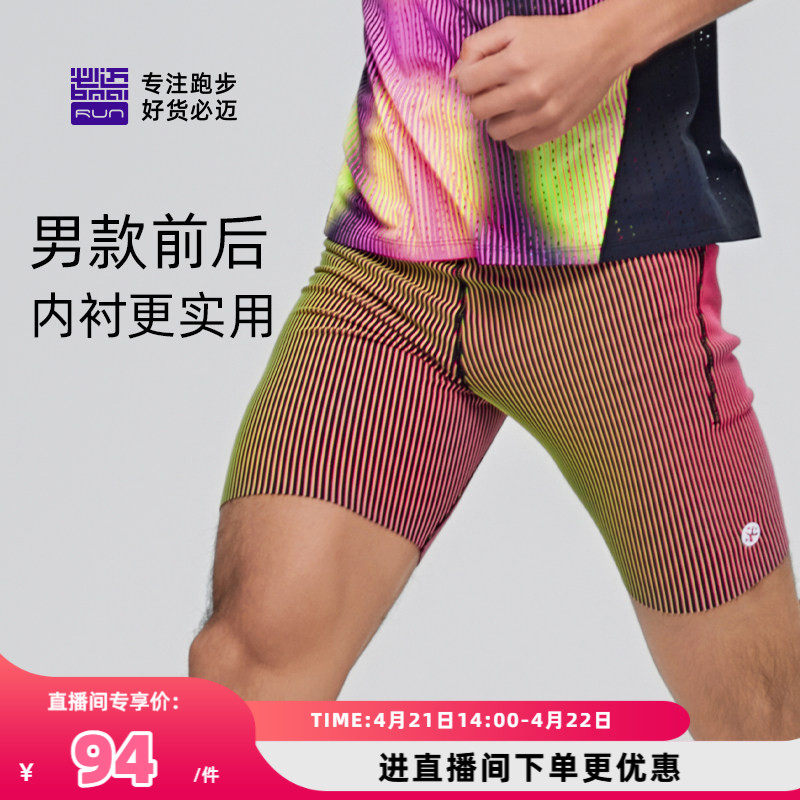 【特价清仓】必迈运动半弹短裤男女马拉松春夏户外跑步田径训练裤