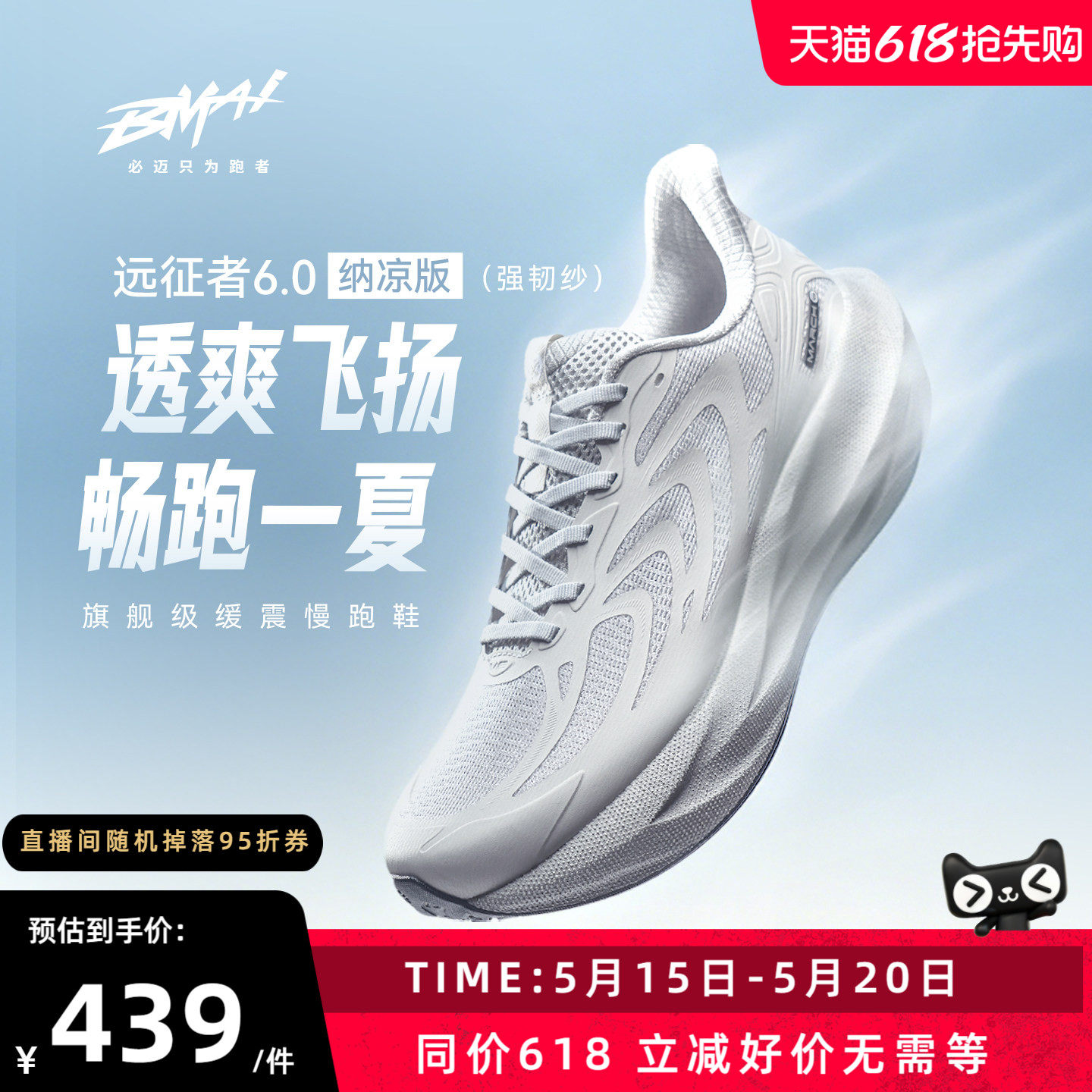 必迈官方远征者6.0跑步鞋男女缓震耐磨透气慢跑鞋户外运动鞋