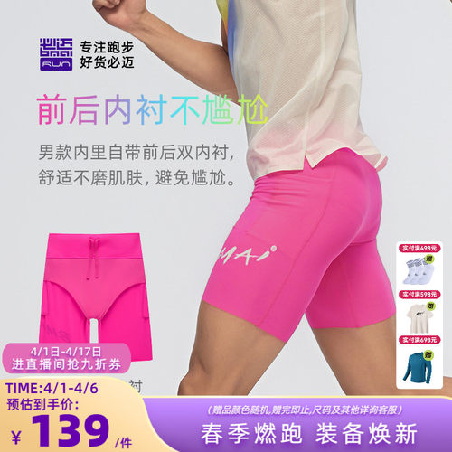 必迈男女潜能竞速压缩短裤
