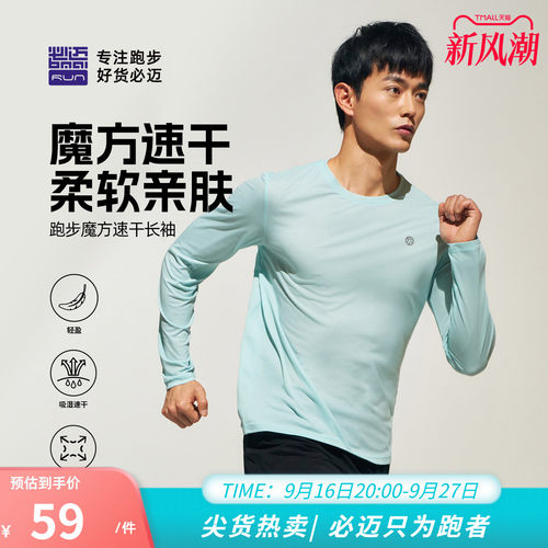必迈超轻速干透气男女T恤