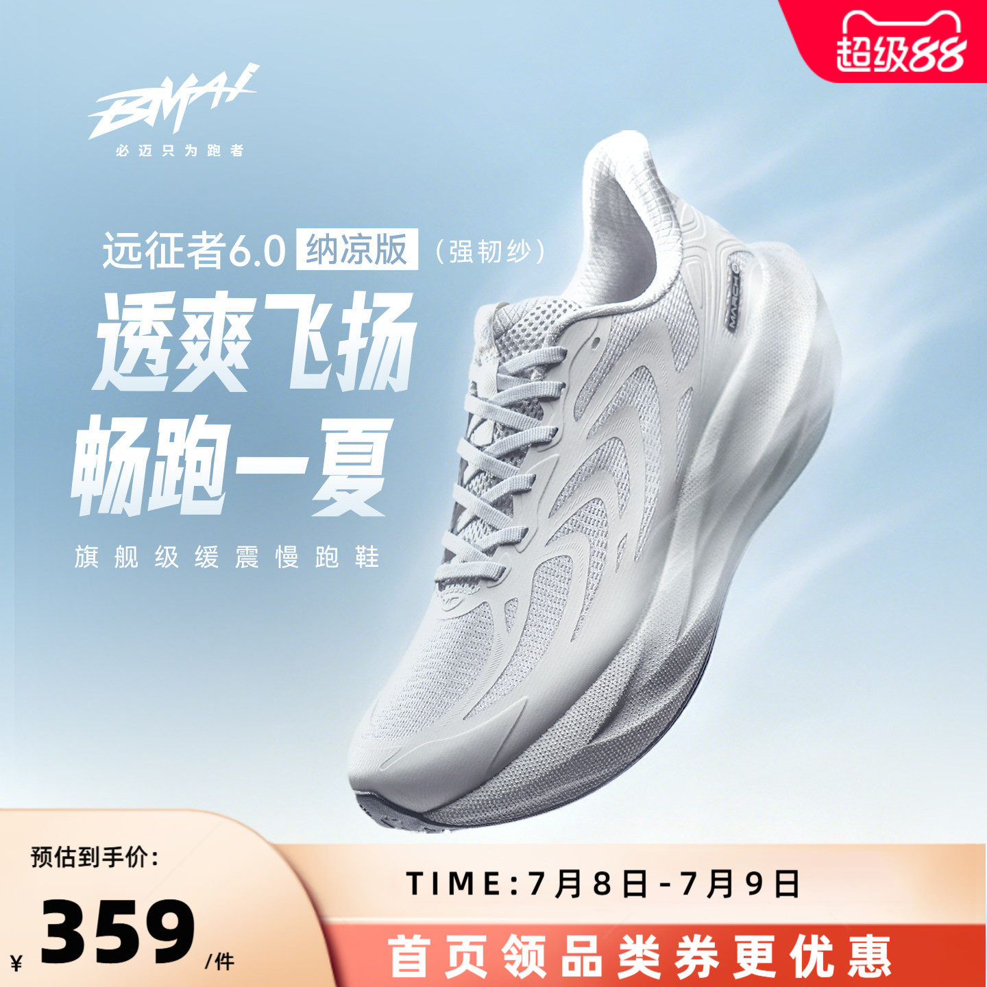 必迈官方远征者6.0跑步鞋男纳凉透气慢跑鞋女户外休闲减震运动鞋