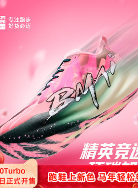 必迈惊碳3.0Turbo马拉松竞速跑步鞋碳板跑鞋训练运动鞋透气跑步鞋