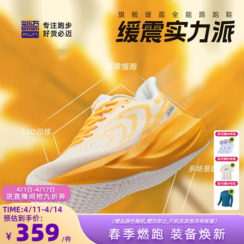 必迈远征者6.0跑步鞋运动鞋男鞋缓震慢跑鞋透气休闲户外女鞋跳绳