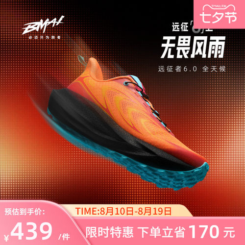 必迈男女远征者6.0缓震运动鞋