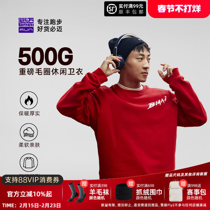 必迈运动卫衣情侣运动休闲套头长袖本命年男女款宽松红色卫衣新年