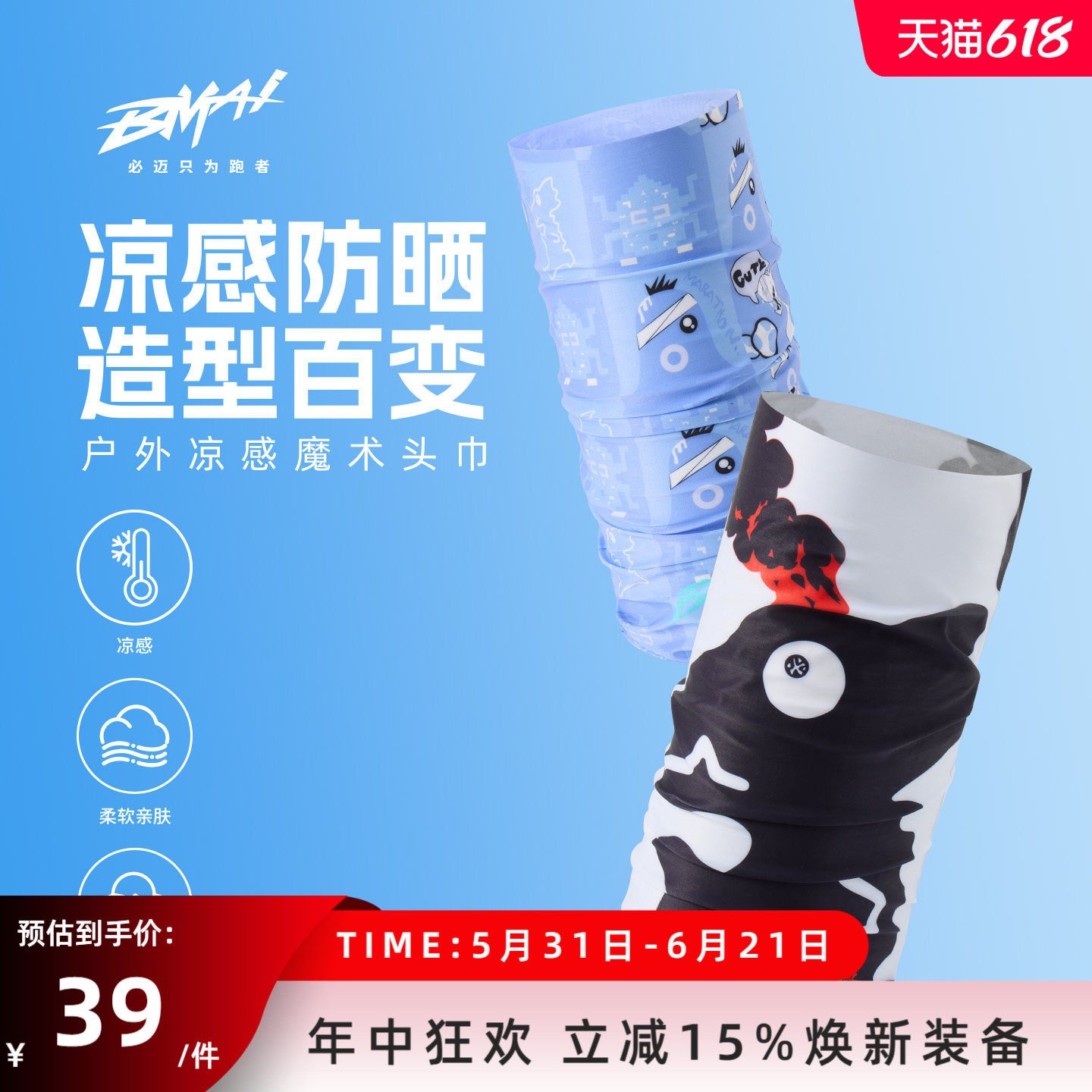 必迈户外凉感魔术头巾男透气跑步骑行头带健身瑜伽女弹力束发带