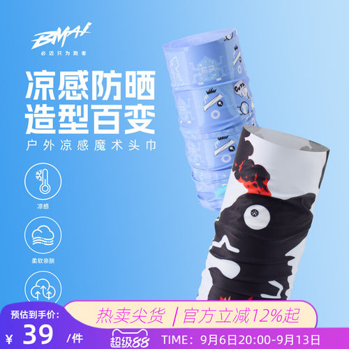 必迈男女户外凉感魔术头巾