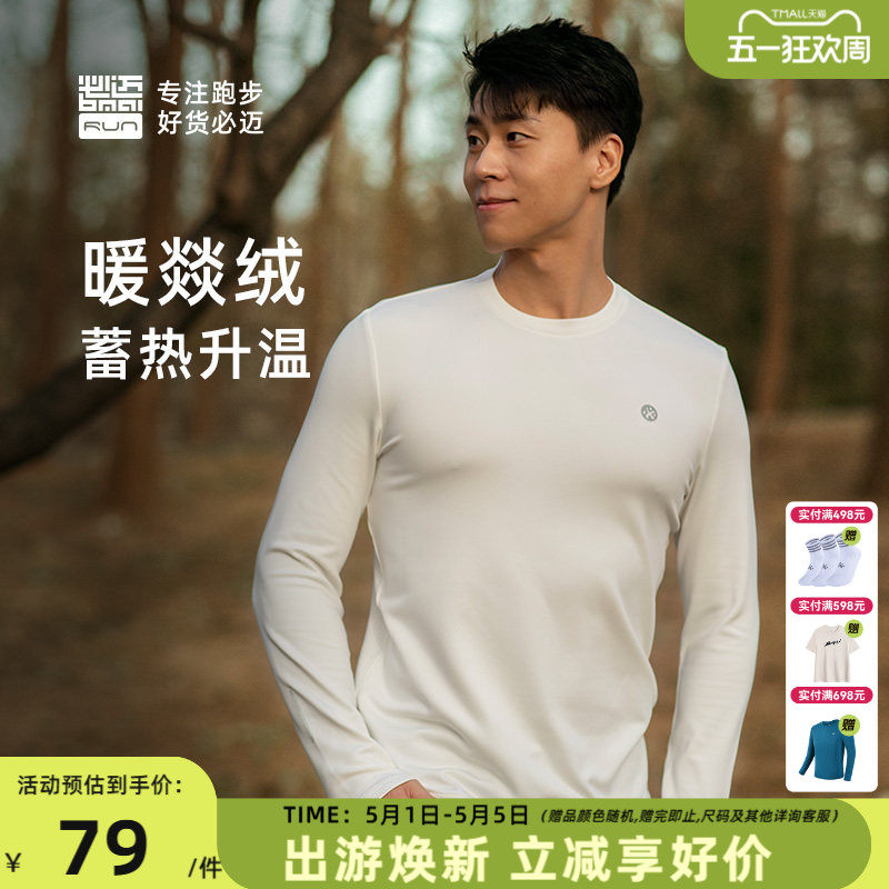 必迈男士加绒保暖衣舒适运动蓄能暖绒长袖白色内搭T恤外穿慢跑衣