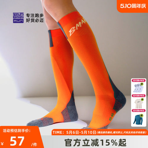 必迈男女跑步潜能竞速长筒袜