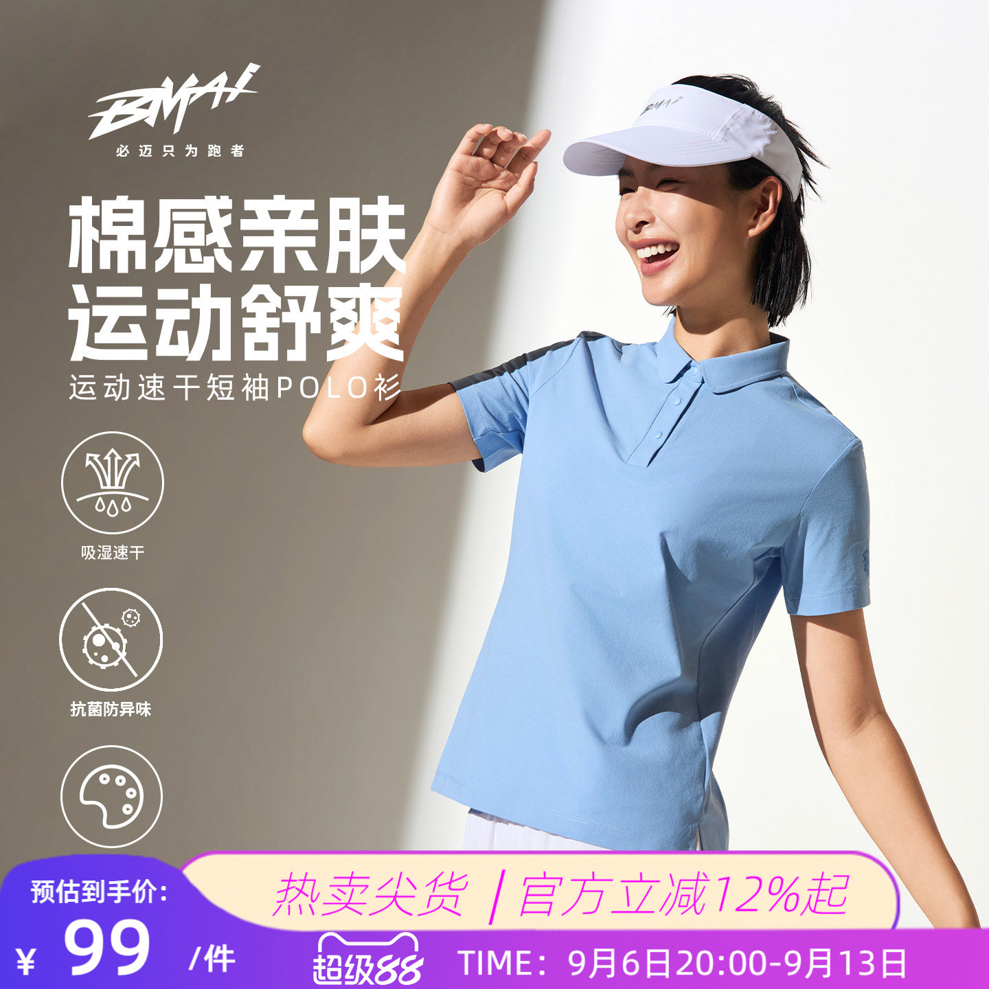必迈吸湿排汗健身速干运动POLO衫图片