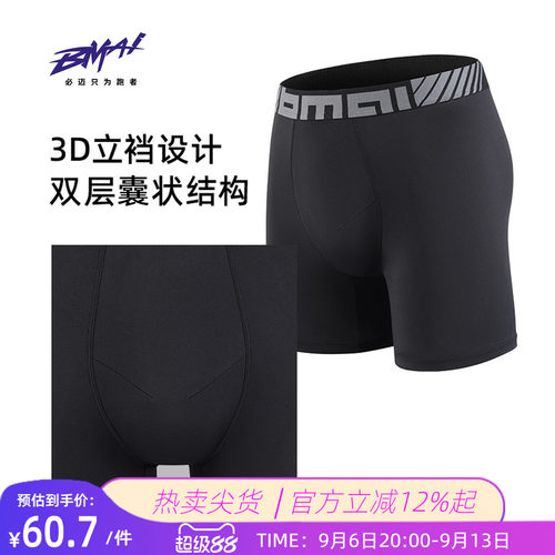 必迈男士内裤竞训轻弹亲肤不磨