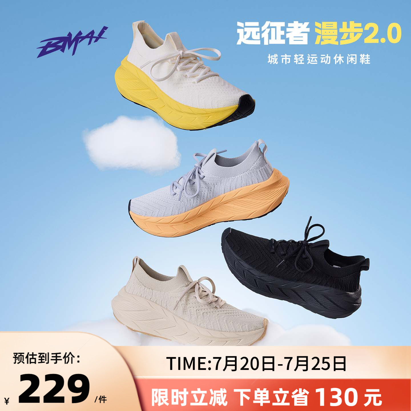 必迈新款远征者漫步2.0男女一脚蹬通勤鞋轻便透气休闲鞋快走鞋