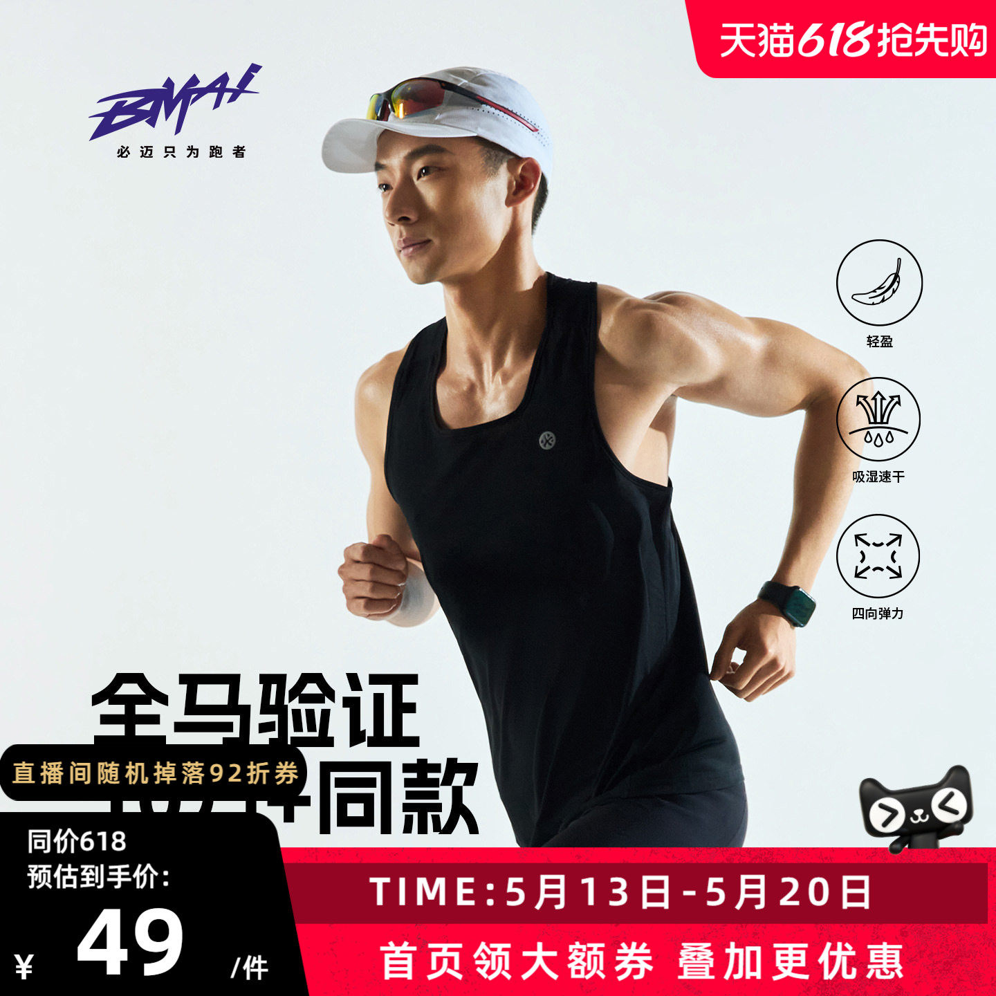 必迈春夏运动速干训练背心男女马拉松跑步无袖透气T恤多巴胺背心