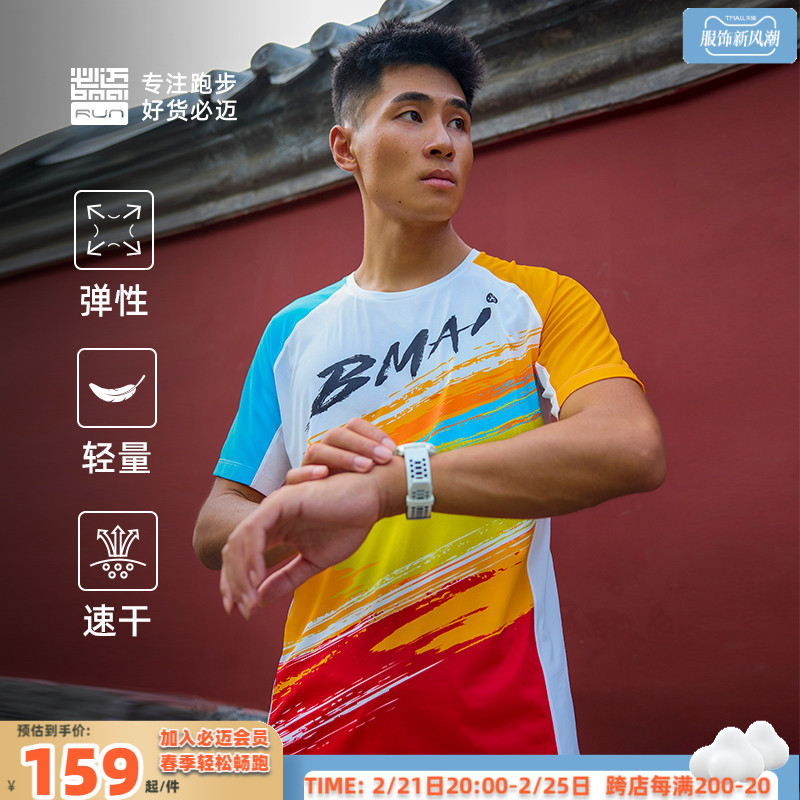 必迈跑步短袖运动竞赛半袖圆领透气速干男女款吸汗薄款T恤马拉松