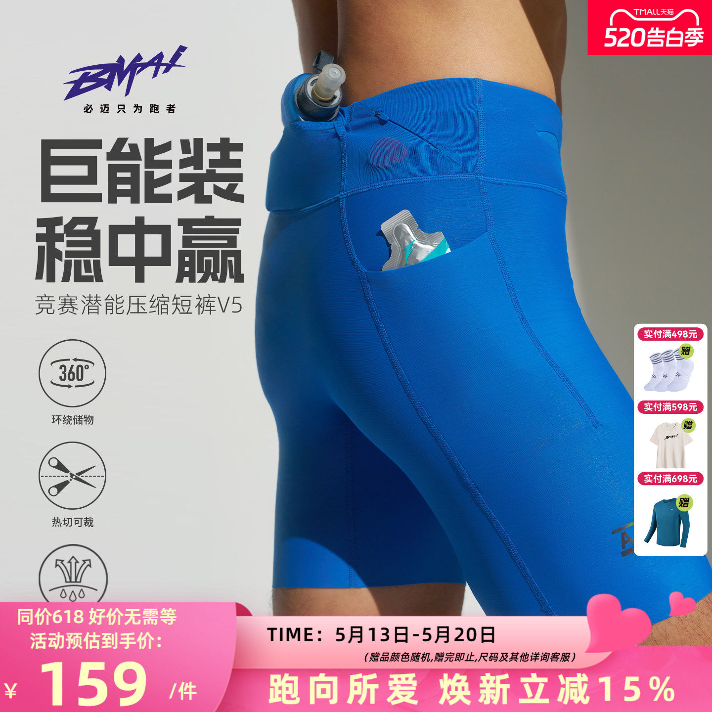 必迈新款竞赛潜能压缩短裤v5高弹跑步裤马拉松速干裤春夏运动裤