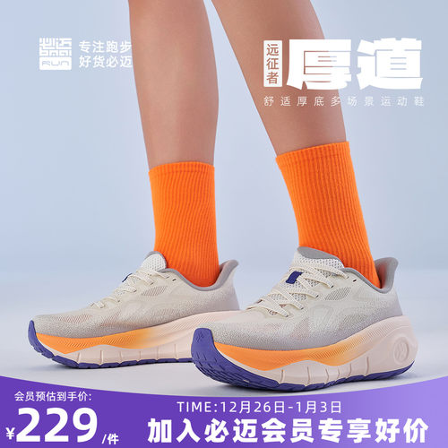 必迈远征者厚道男女缓震跑步鞋