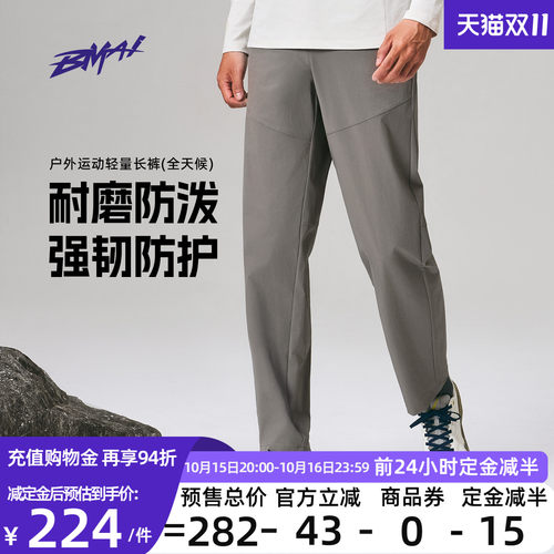 必迈新品户外运动轻量全天候长裤