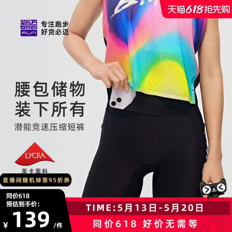 必迈潜能竞速压缩短裤男女高弹紧身跑步裤春夏训练运动速干裤