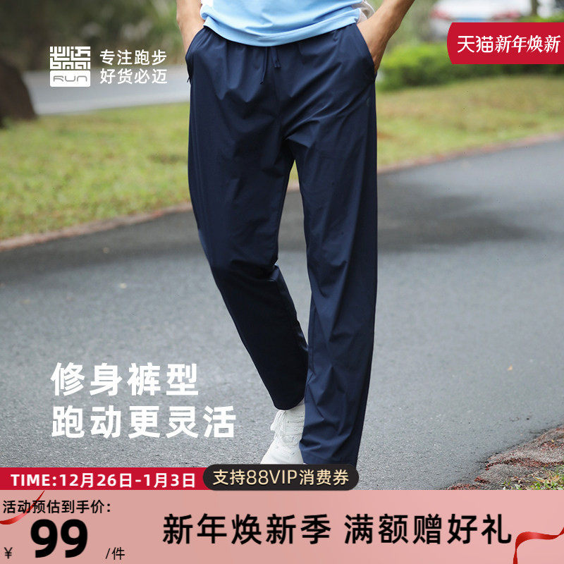 必迈跑步运动冰薄修身长裤男女休闲百搭速干轻弹舒适透气裤子凉感