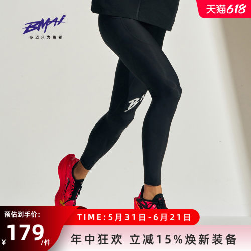 必迈跑步潜能压缩v5长裤男女款
