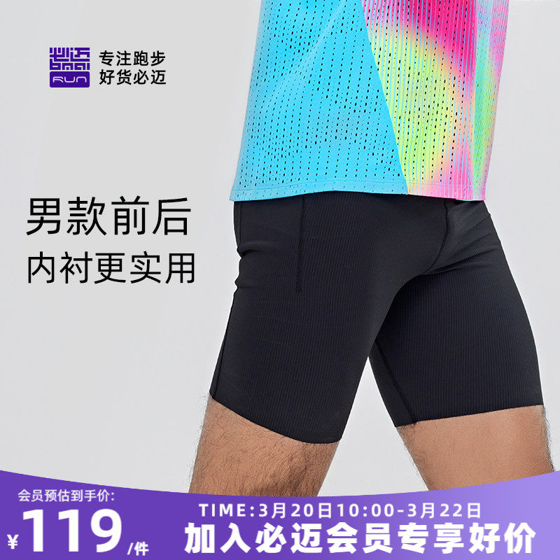 必迈运动半弹短裤男女马拉松春夏户外跑步田径训练裤压缩速干衣