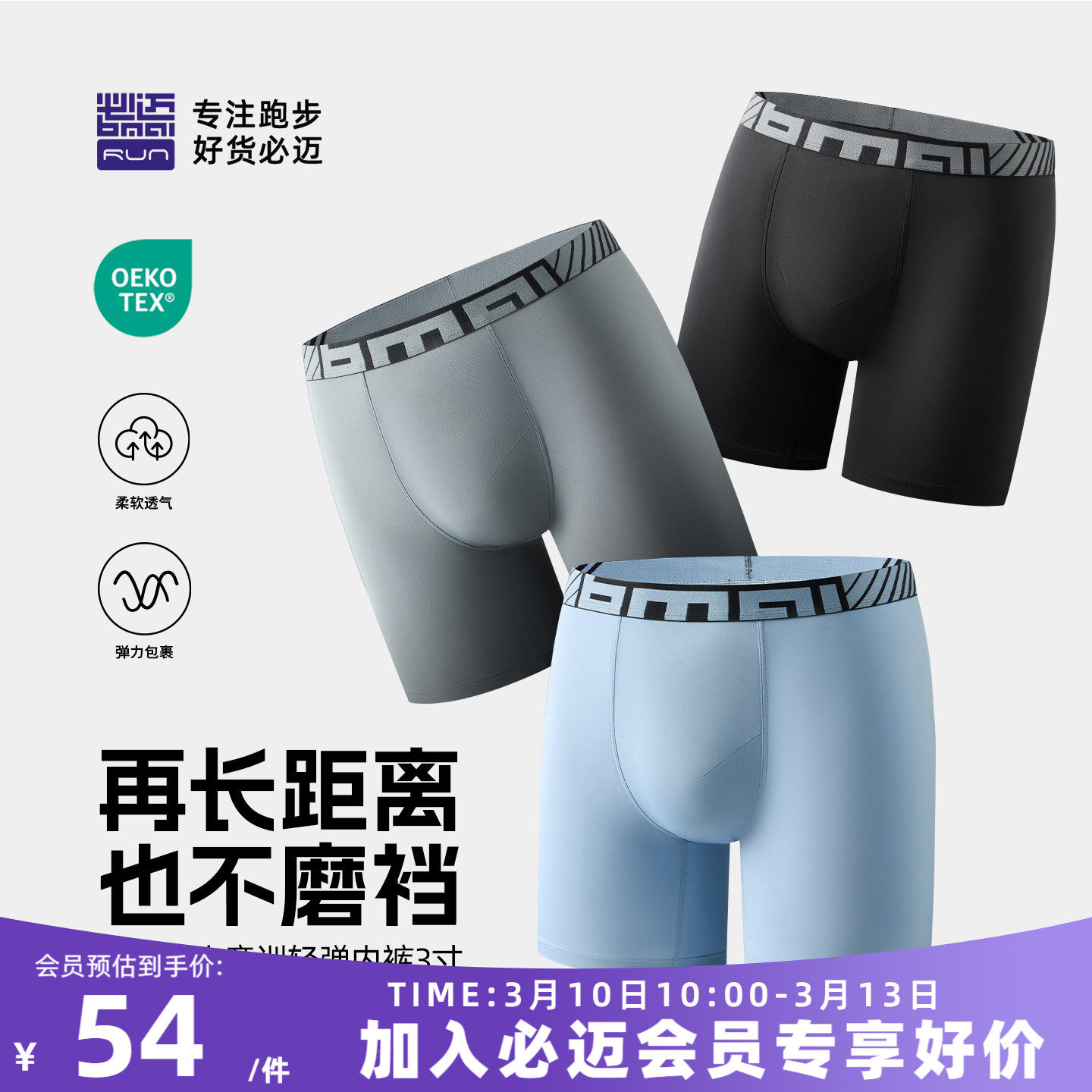 必迈男士运动内裤轻量速干弹力平角裤跑步训练健身舒适不磨裆短裤