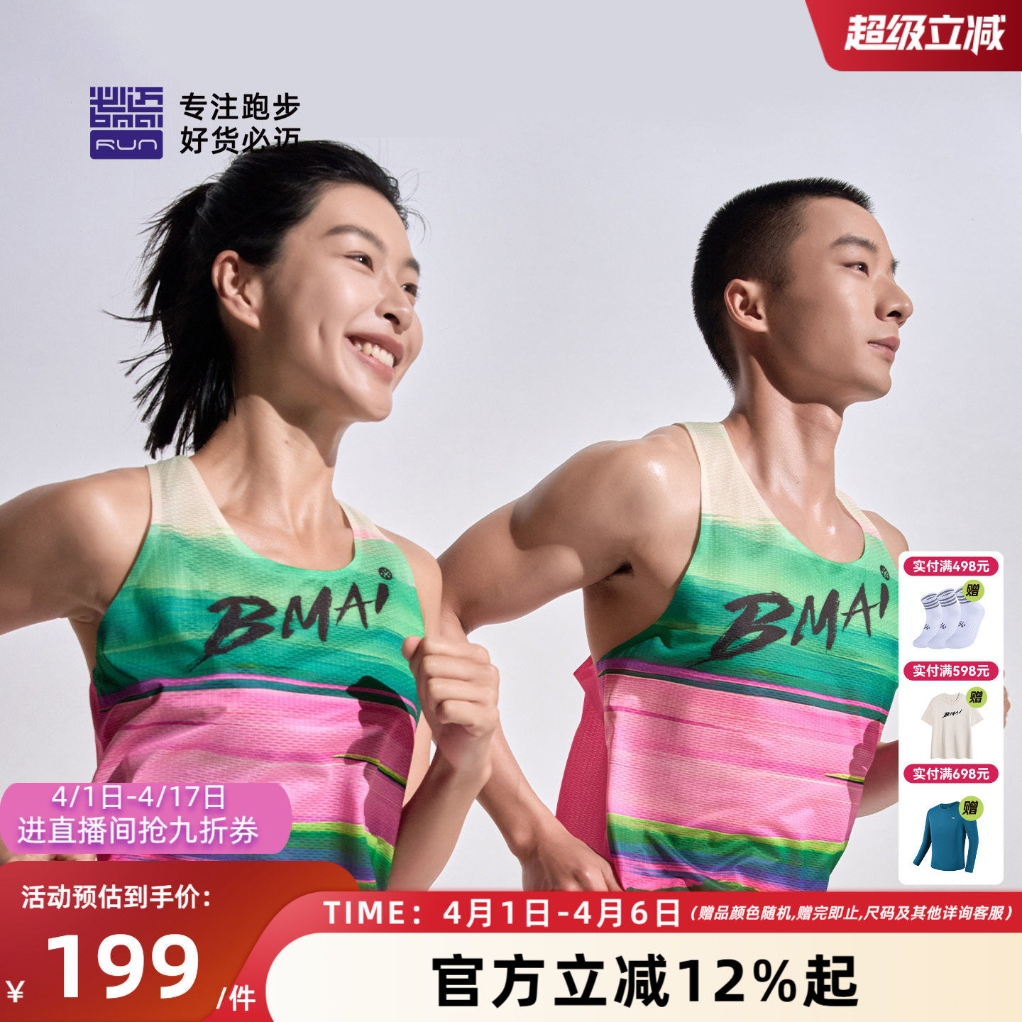 必迈跑步竞赛背心A+透气专业速干衣男女春夏户外健身运动马拉松