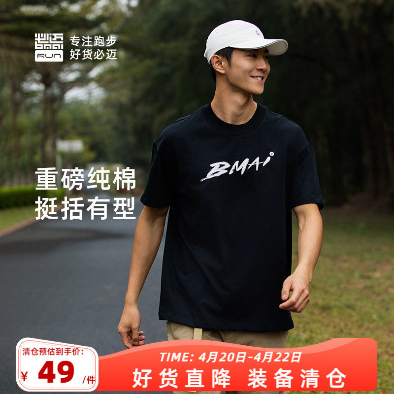 【特价清仓】必迈春夏纯棉短袖男跑步文化短袖女休闲户外运动上衣