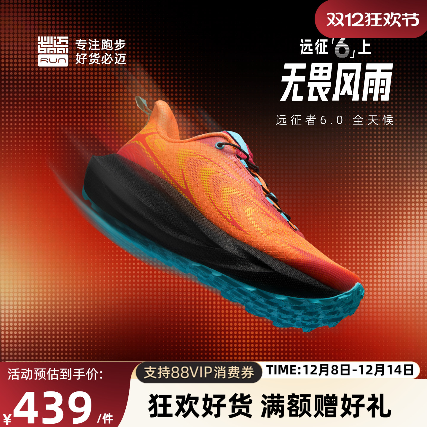 必迈男女远征者6.0缓震运动鞋