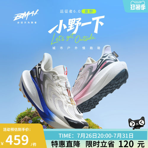 必迈远征者6.0夏野男女跑鞋缓震