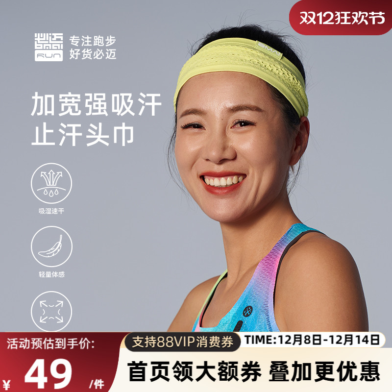 必迈男女运动止汗头巾