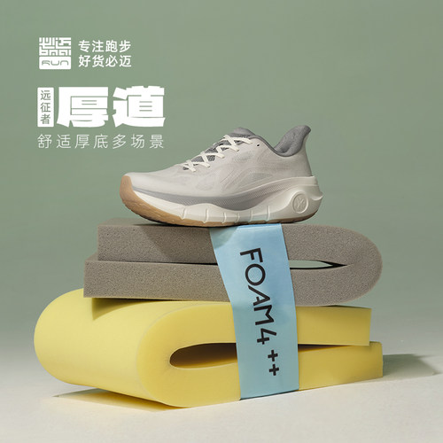必迈远征者厚道缓震跑步鞋