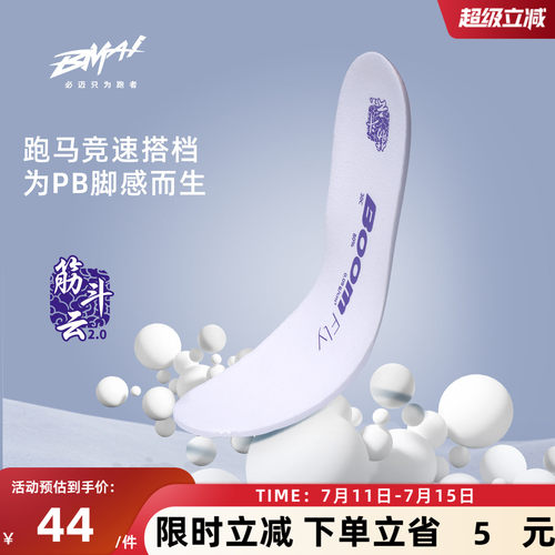 必迈运动竞速高弹防滑鞋垫2.0